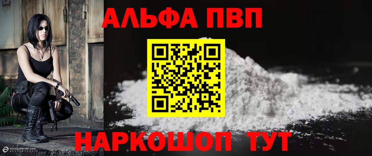 APVP Соль  Вход с VPN  Alfa_PVP VHQ  Alfa_PVP СК КРИС  Ишим 