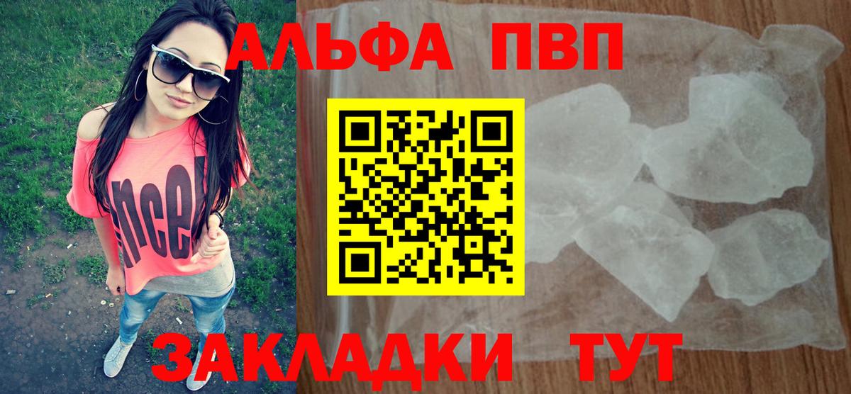 Alpha PVP Соль Ишим