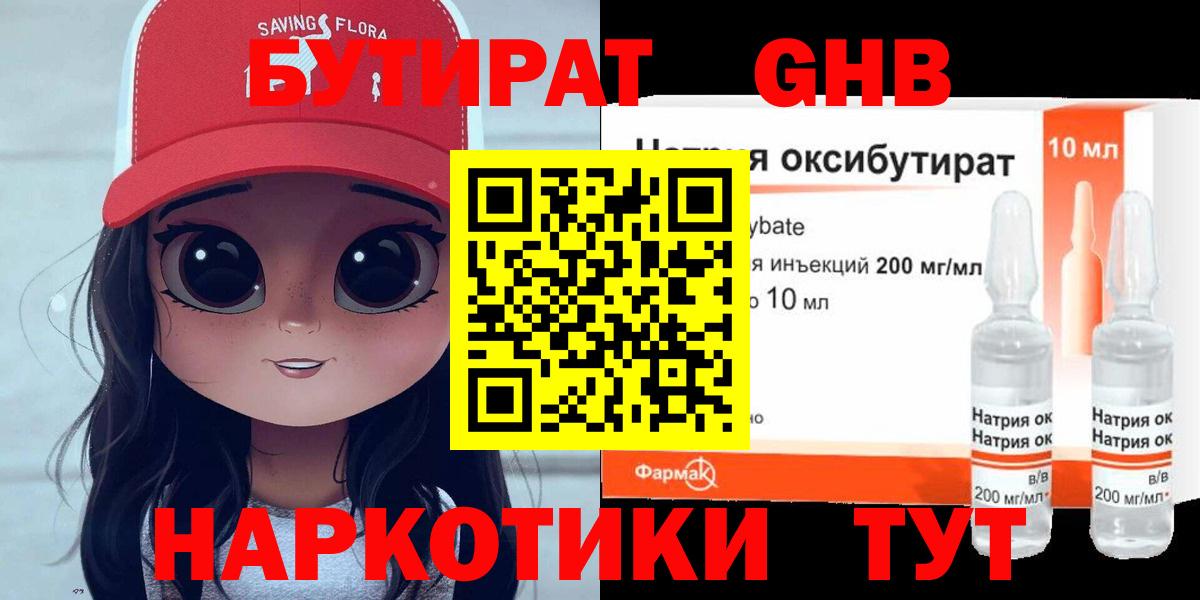 БУТИРАТ BDO 33% Ишим