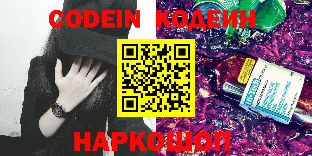 Codein напиток Lean (лин)  Codein Purple Drank  Ишим  Вход с VPN 