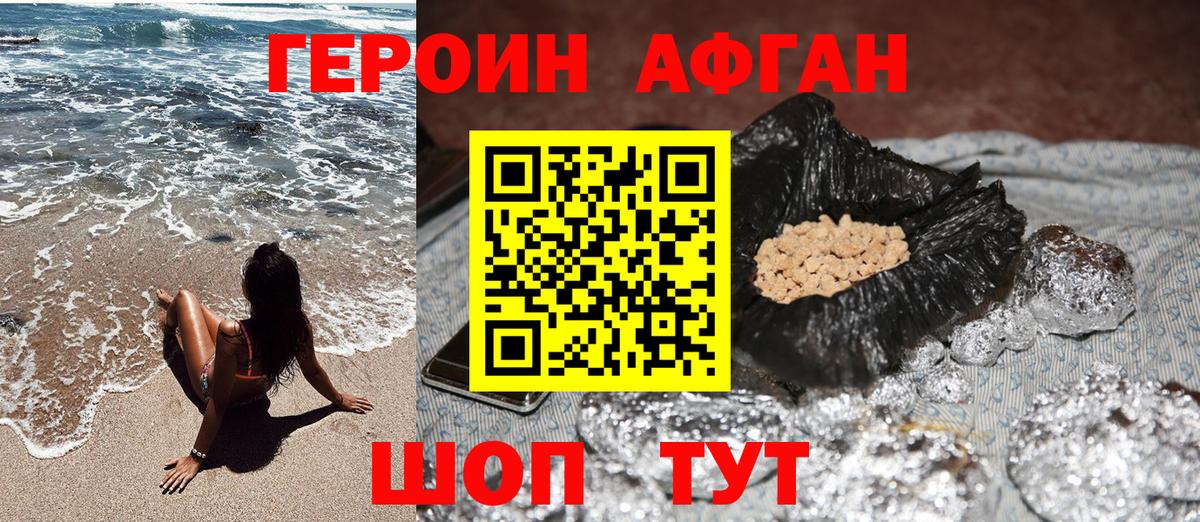 ГЕРОИН белый Ишим