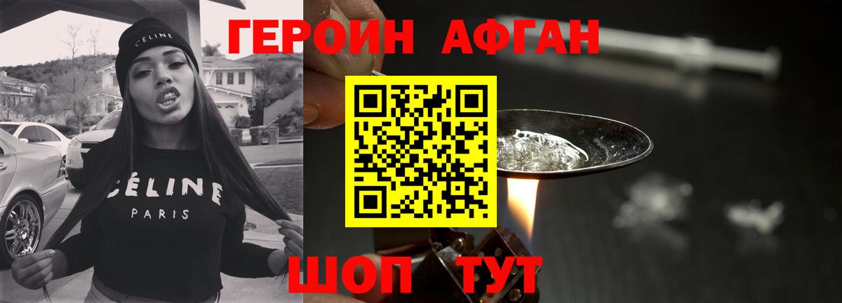 Героин  ГЕРОИН гречка  Вход с VPN  Ишим 