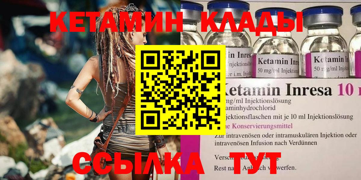 Кетамин VHQ  Кетамин ketamine  Ишим  Вход с VPN 
