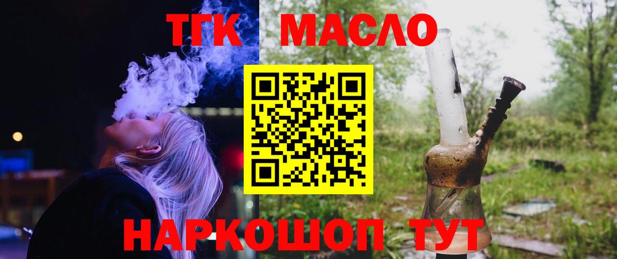 Дистиллят ТГК THC oil Ишим